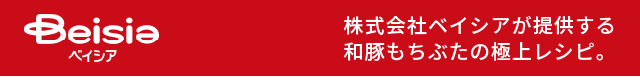 Beicia ベイシア 株式会社ベイシアが提供する和豚もちぶたの極上レシピ。
